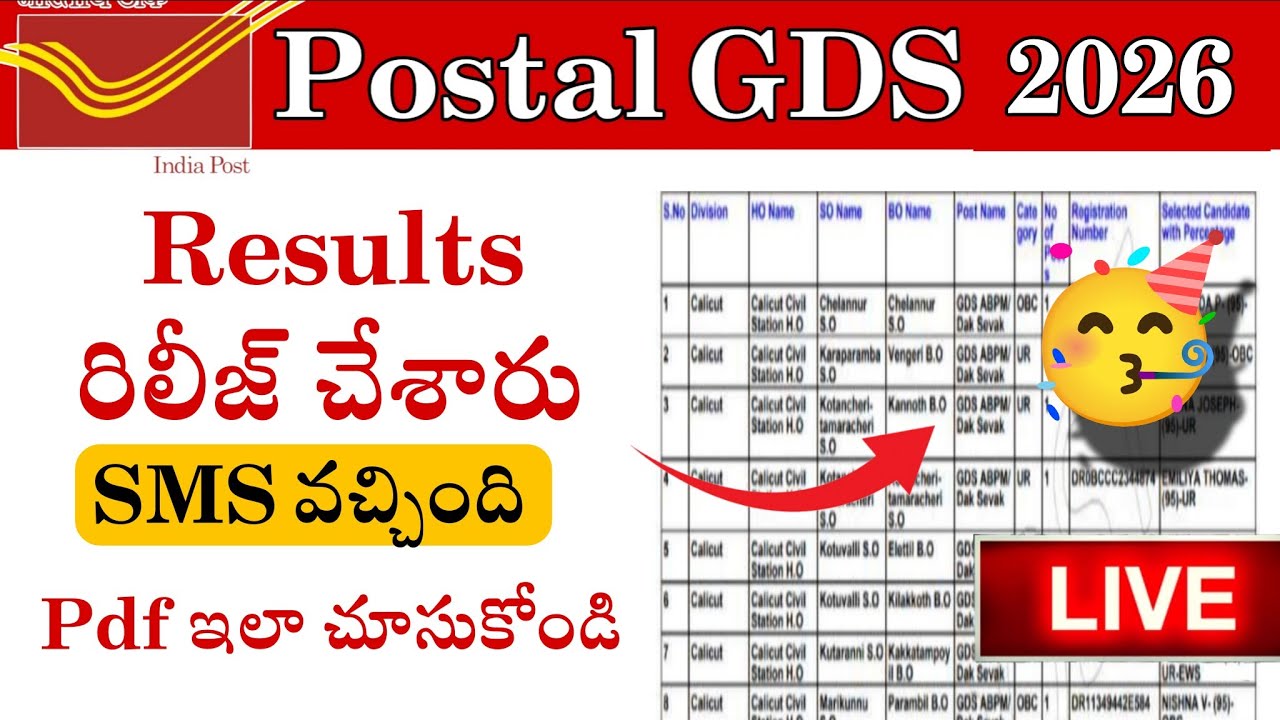 Postal GDS 2026 Results Out now || SMS వస్తున్నాయి | ఇలా చెక్ చేసుకోండి? | #gdstodaynews 