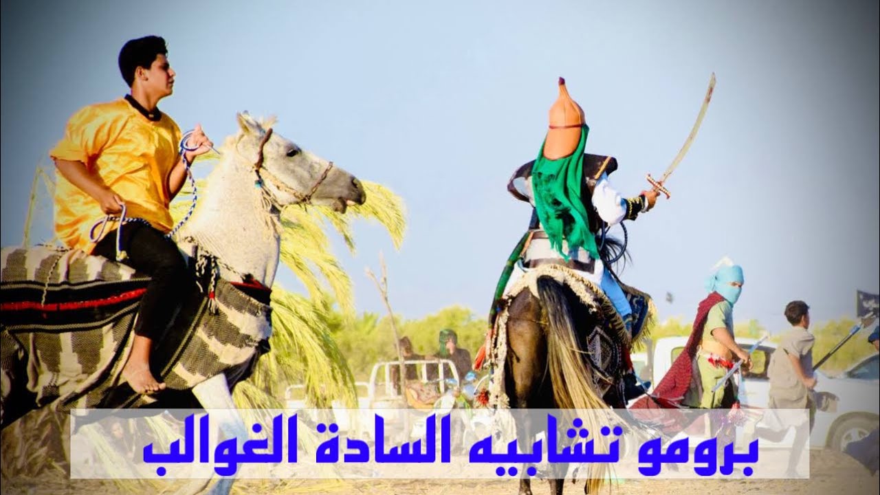 برومو تشابيه موكب محمد الجواد | السادة الغوالب | 2024