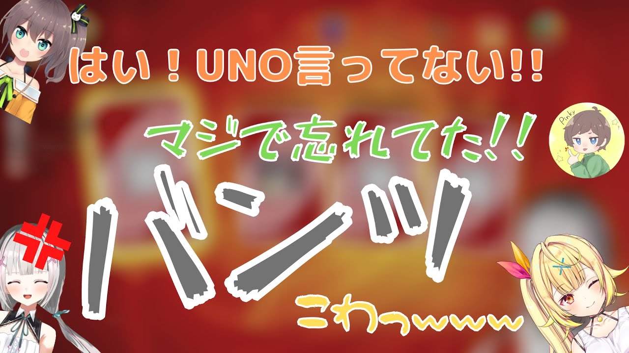 【UNO】ぴかぴか☆星空フェス2次会ここ好きー『前編』【空澄セナ/夏色まつり/星川サラ/pinky/ぶいすぽっ！/#ぴかフェスWIN】