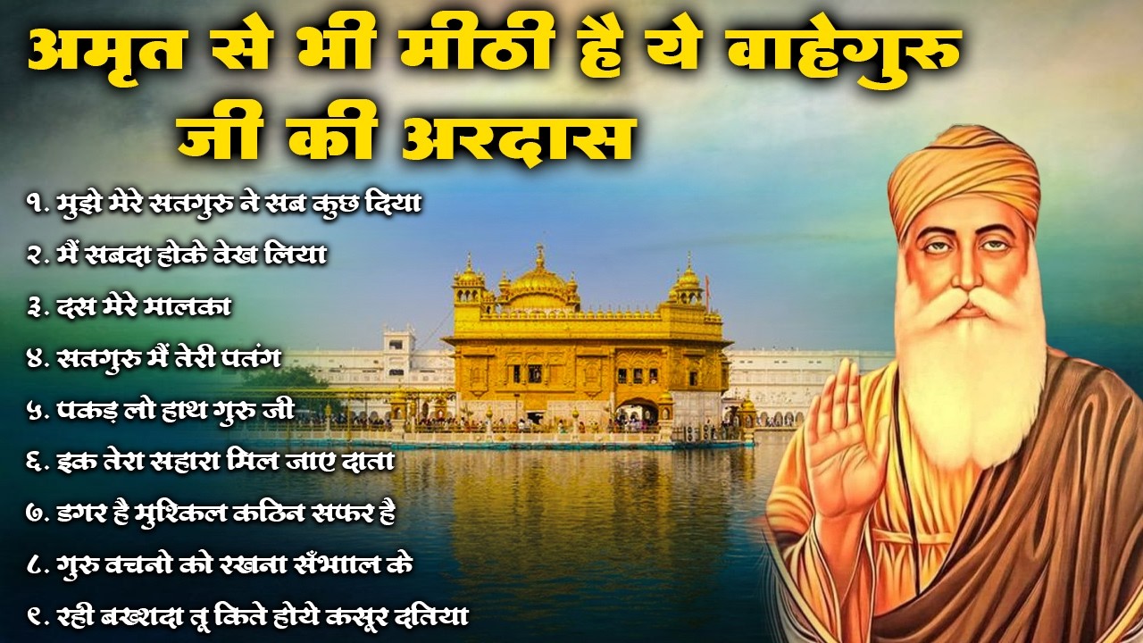 अमृत से भी मीठी है ये वाहेगुरु जी की अरदास | Waheguru Ardas | #kirtan #shabad #ardas #path #wmk