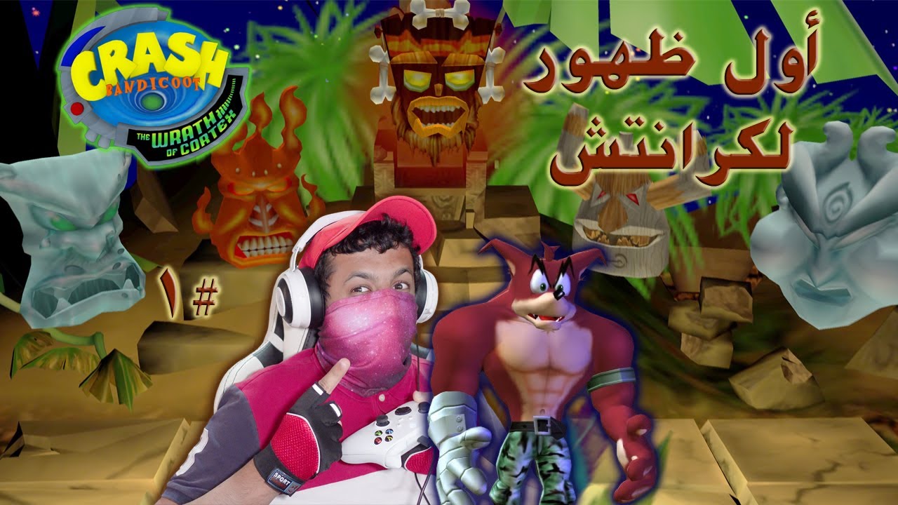 إعادة تختيم كراش بانديكوت: غضب كورتيكس #1 تحرير العناصر 🎭 | Crash Bandicoot: The Wrath Of Cortex