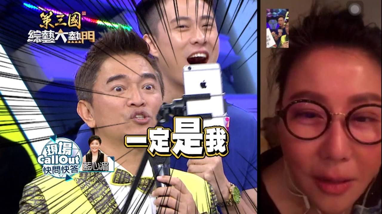 【藍心湄節目中大膽示愛！竟要跟憲哥一起去生小孩？】綜藝大熱門