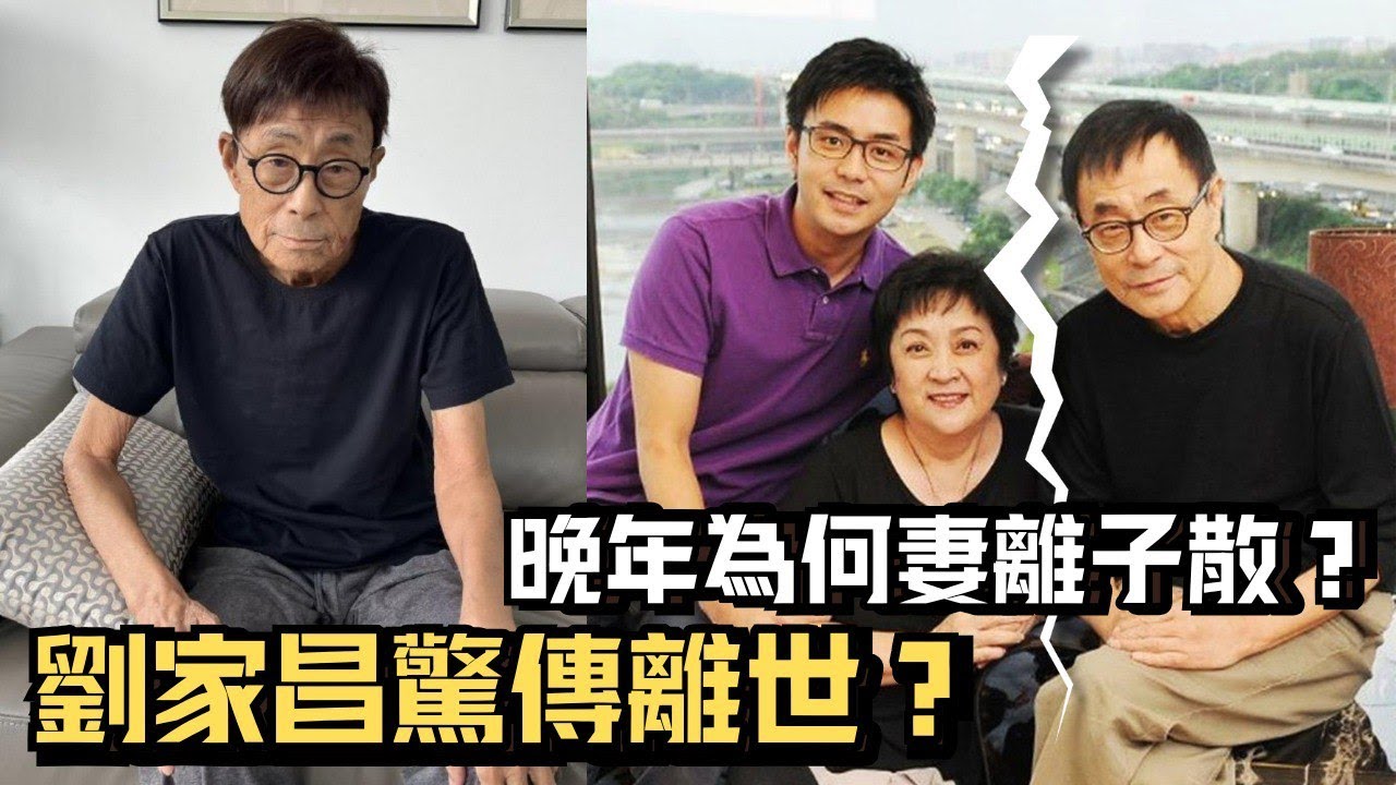 🔴音樂教父劉家昌驚傳離世？晚年為何妻離子散？為兒子劉子千創作「唸你」成兒子一世陰影！｜CC字幕｜Podcast｜日更頻道 #東張西望 #何太 #何伯 #李龍基