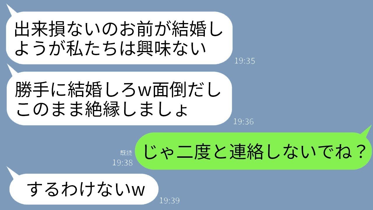 優秀な弟だけ溺愛する両親に結婚報告したら「絶縁だ！」と言われた私が、結婚後に両親を絶望させた話www