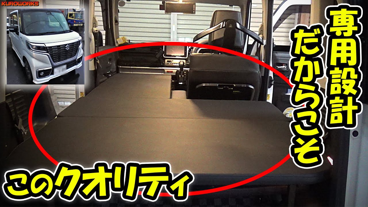 スペーシアカスタムにフルフラットベッドキット！DIYじゃ出せないクオリティに感動♪
