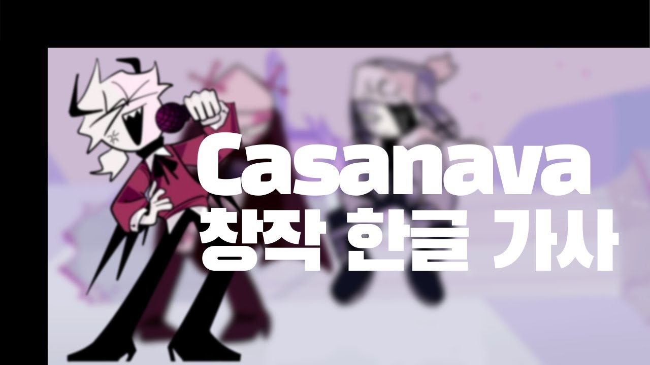 FNF Casanova 한글 창작가사
