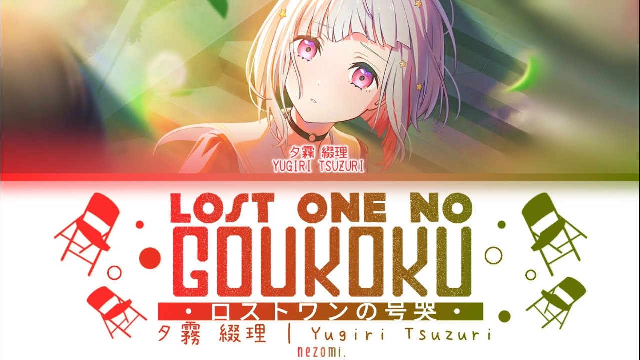 [GAME VER] Lost One no Goukoku — Yugiri Tsuzuri — Lyrics (KAN/ROM/ENG/ESP).