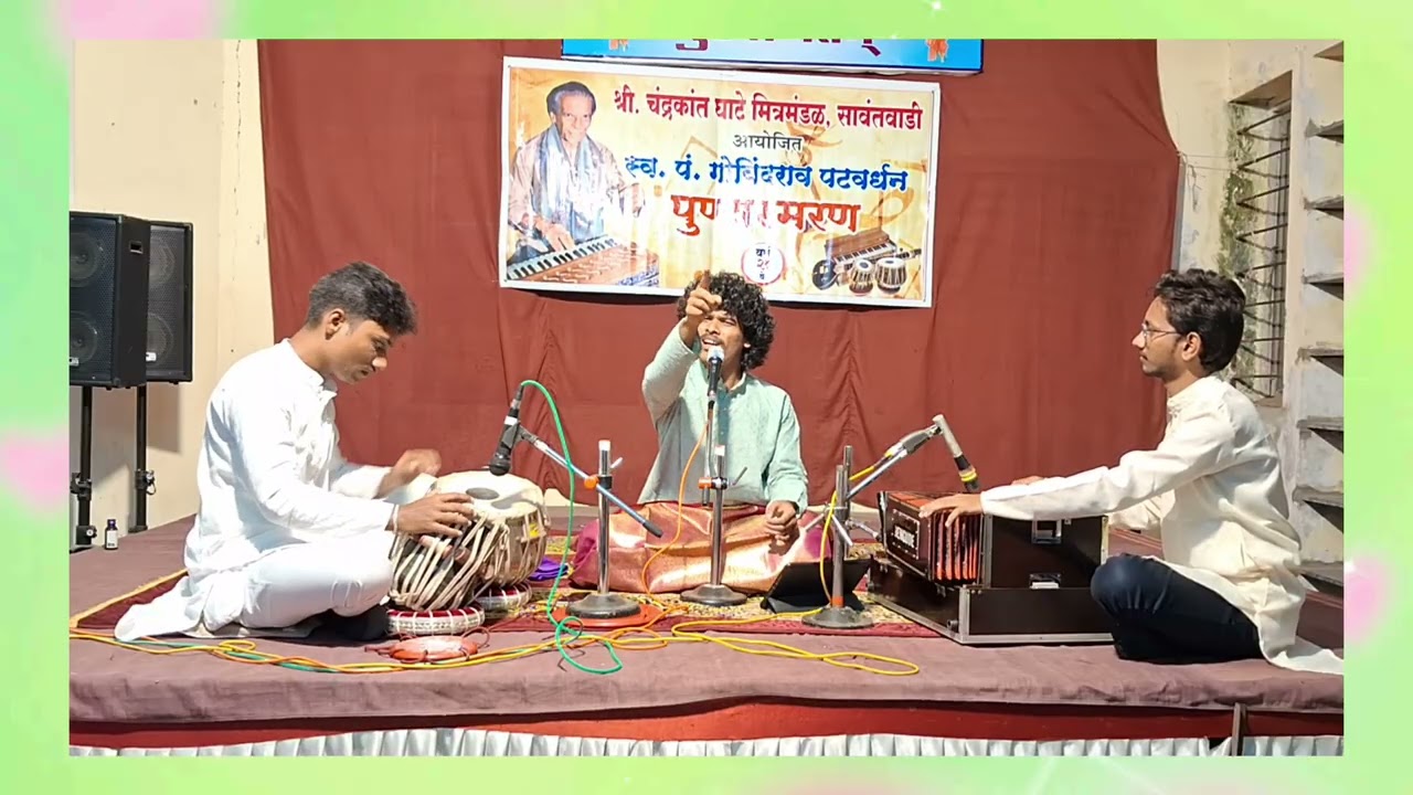 राग - रागेश्री गायक - हर्ष नकाशे , हार्मोनियम साथ - मंगेश  मेस्त्री ,तबला साथ - नीरज भोसले