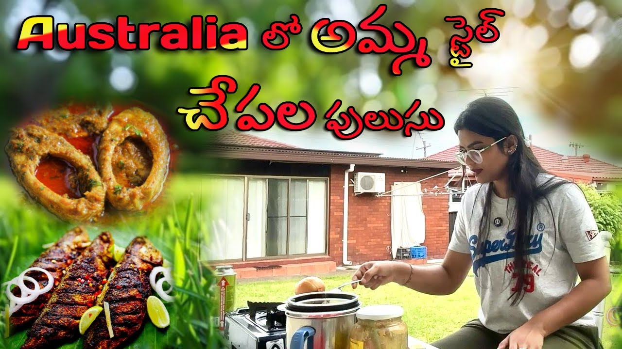 Fish curry | Chapala Pulusu | Peratlo chapala Pulusu | Australia | Sydney 🐠🐟