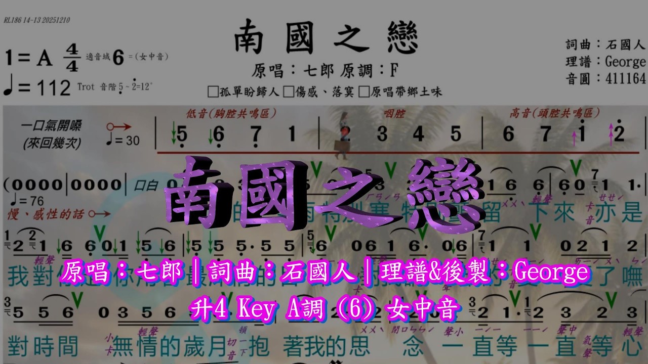 南國之戀