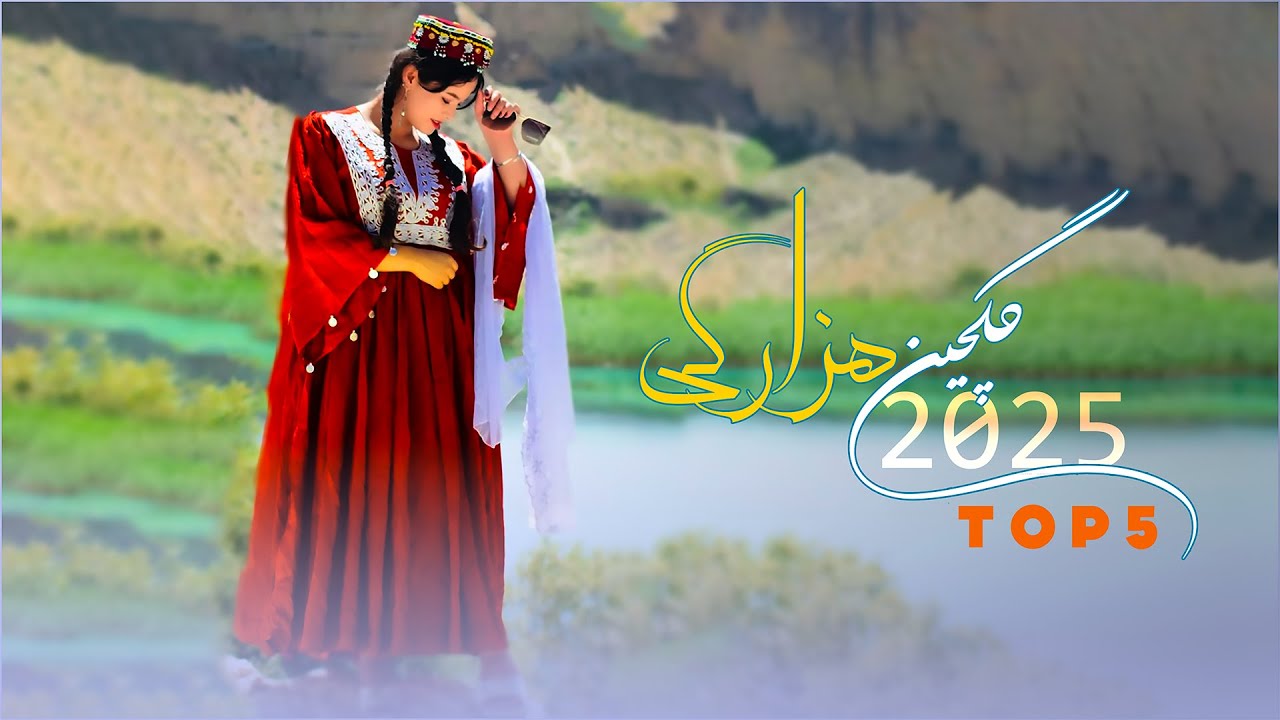 Gulchin - New Hazaragi songs 2025 - Khatima Eftekhariگلچین آهنگهای شاد هزارگی