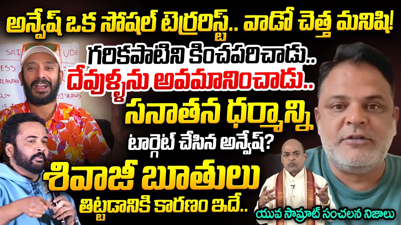 Yuvasamrat Ravi Kiran Shocking Facts On Naa Anveshana Comments Controversy | Shivaji | Garikapati