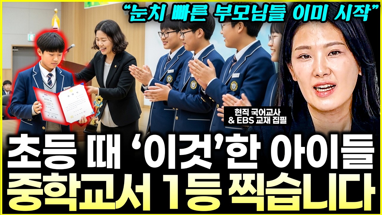 EBS교재 집필, 현직에서 아이들 가르치며 깨달은, 중학교때 성적 급상승하는 아이들 특징 l현직 국어교사 김현주(통합)
