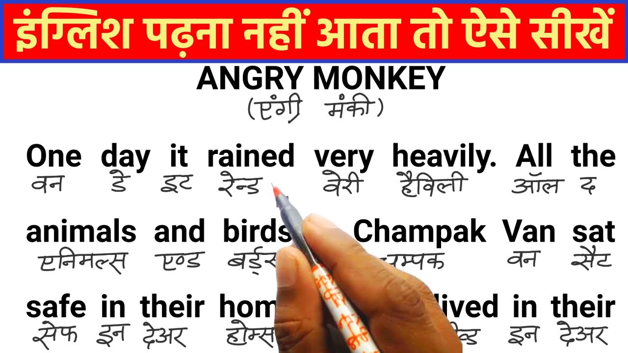 English padhna kaise sikhe, इंग्लिश पढ़ना कैसे सीखे, english bolna kaise sikhe, english kaise sikhe,
