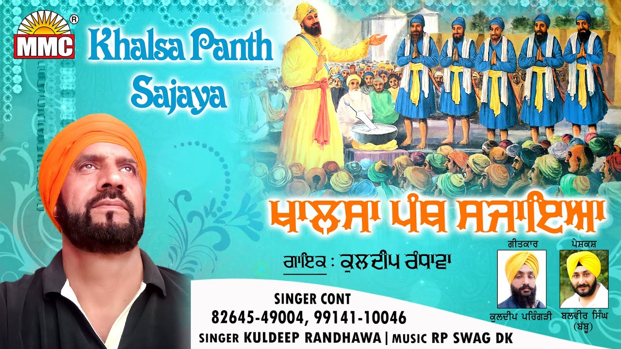 Khalsa Panth Sajaya | Kuldeep Randhawa | Latest Devotional Songs | MMC Music