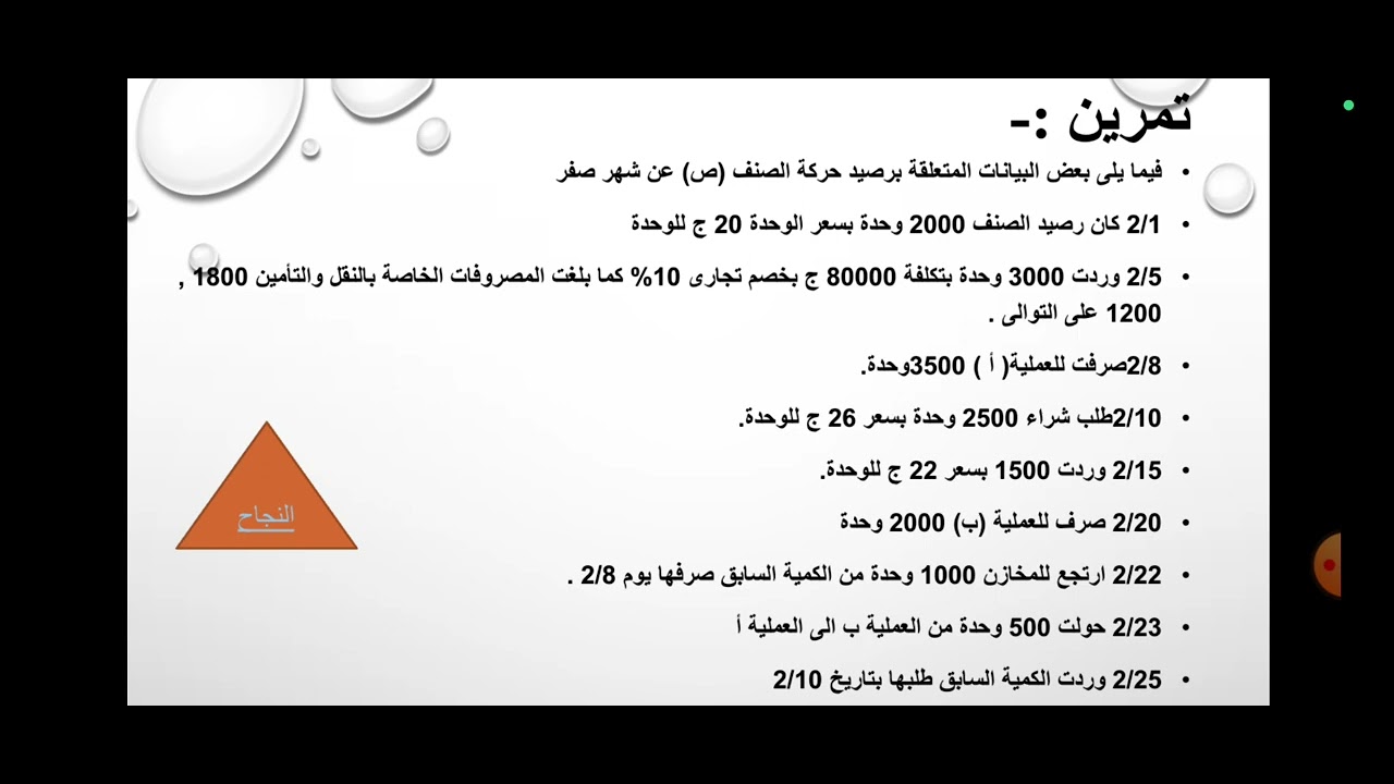 طرق التسعير(طريقة الوارد اولا يصرف اولا) لمنظومة الجدرات