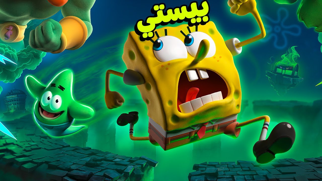 لعبة سبونج بوب الجديدة طلعت مسخرة 😂 | SpongeBob: Titans of the Tide