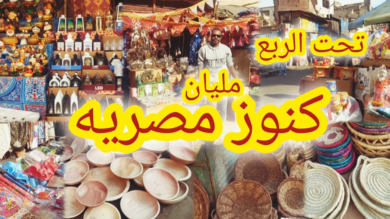 أشهر مكان فى مصر  مليان ورش لصناعة الفوانيس تحت الربع اليد الاولى لصناعه الفوانيس  وتجهيزات المحلات
