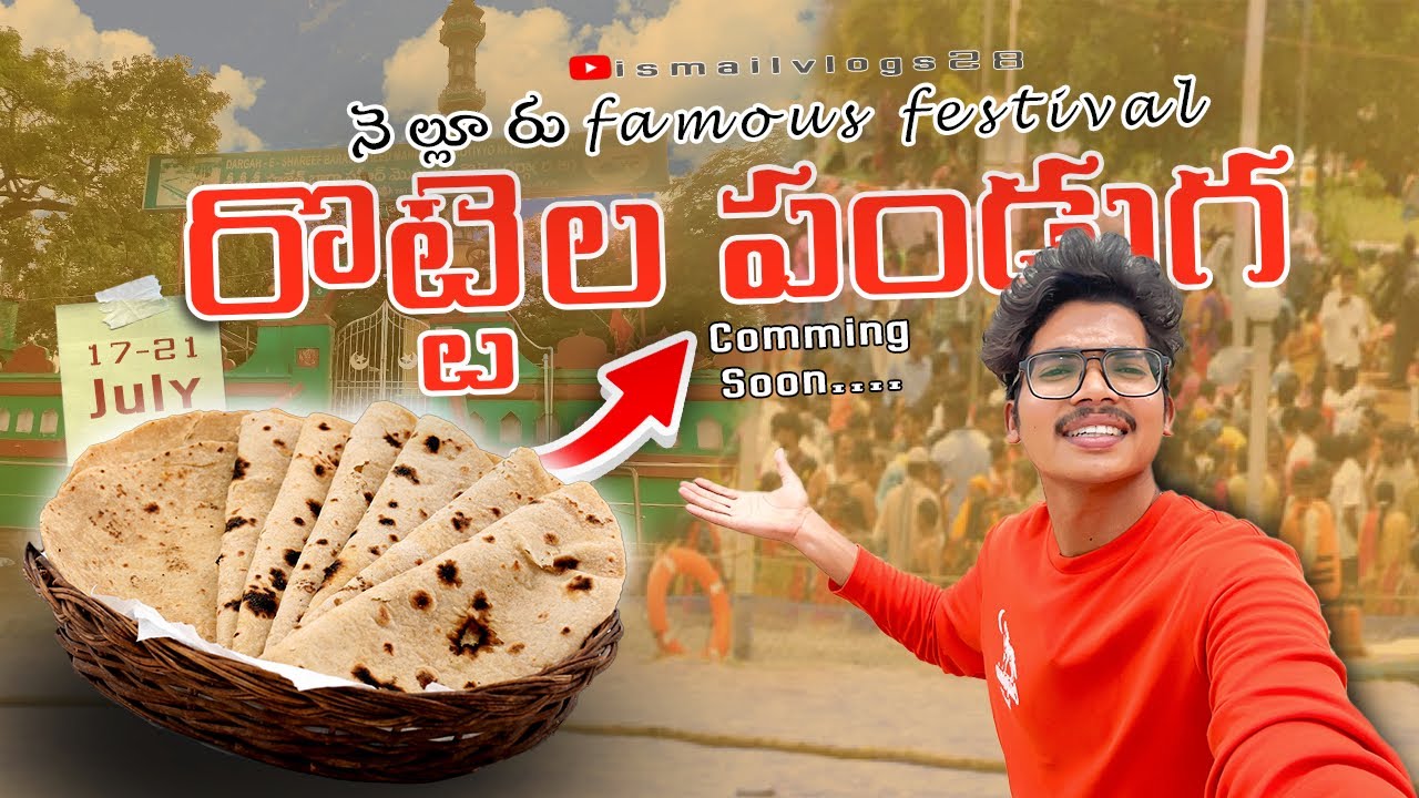 నెల్లూరు Roti festival coming soon 17th to 21th July/ రొట్టెల పండుగ/