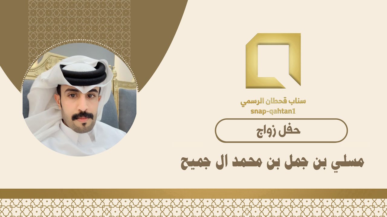 حفل زواج مسلي بن جمل بن محمد  ال جميح
