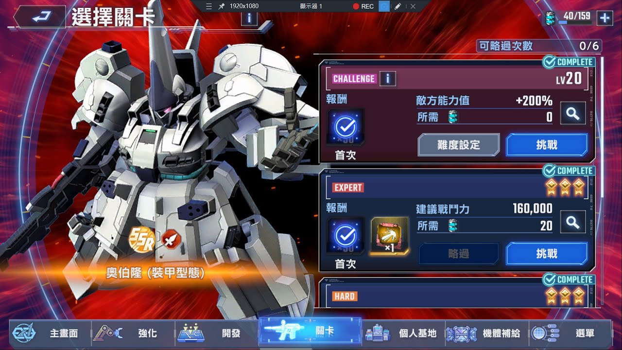 #強敵來襲lv20 #奧伯龍裝甲型態 #FierceEnemyAssaultlv20 #Overonarmorform - G Generation #Eternal 永恆