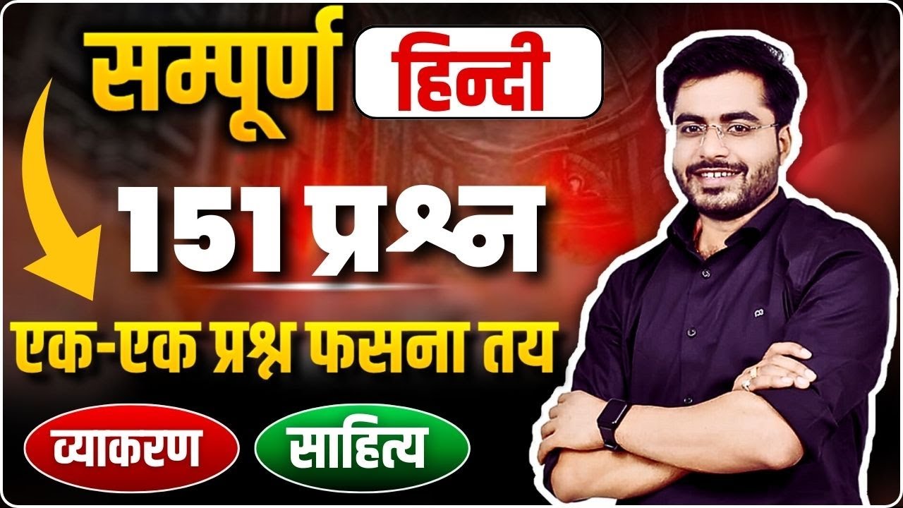 हिन्दी | सम्पूर्ण मैराथन | Hindi Top 151 By Dheeraj Sir 🔥 Hindi test