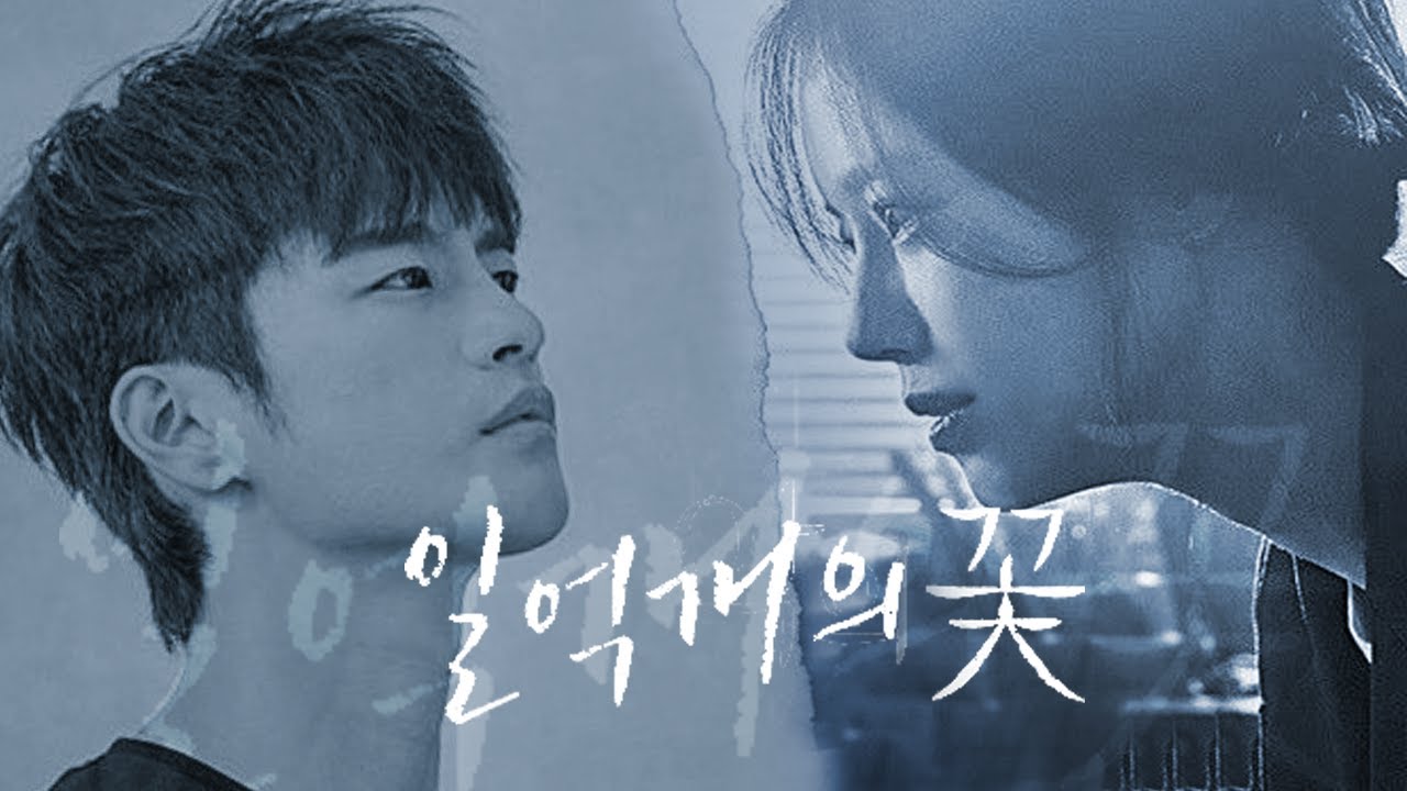 [서인국X문채원] [Fakedrama] 우리는 만나지 말았어야 했다