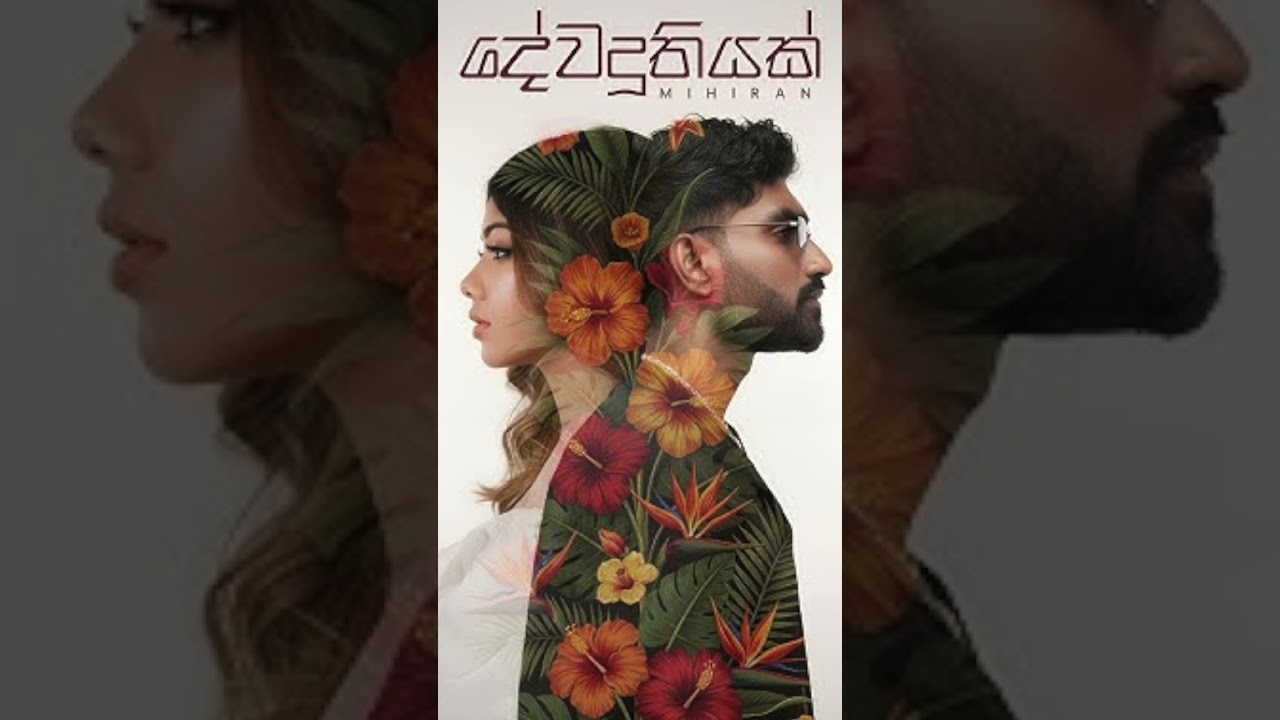 Dewaduthiyak | Mihiran Cover By Meily Zaira