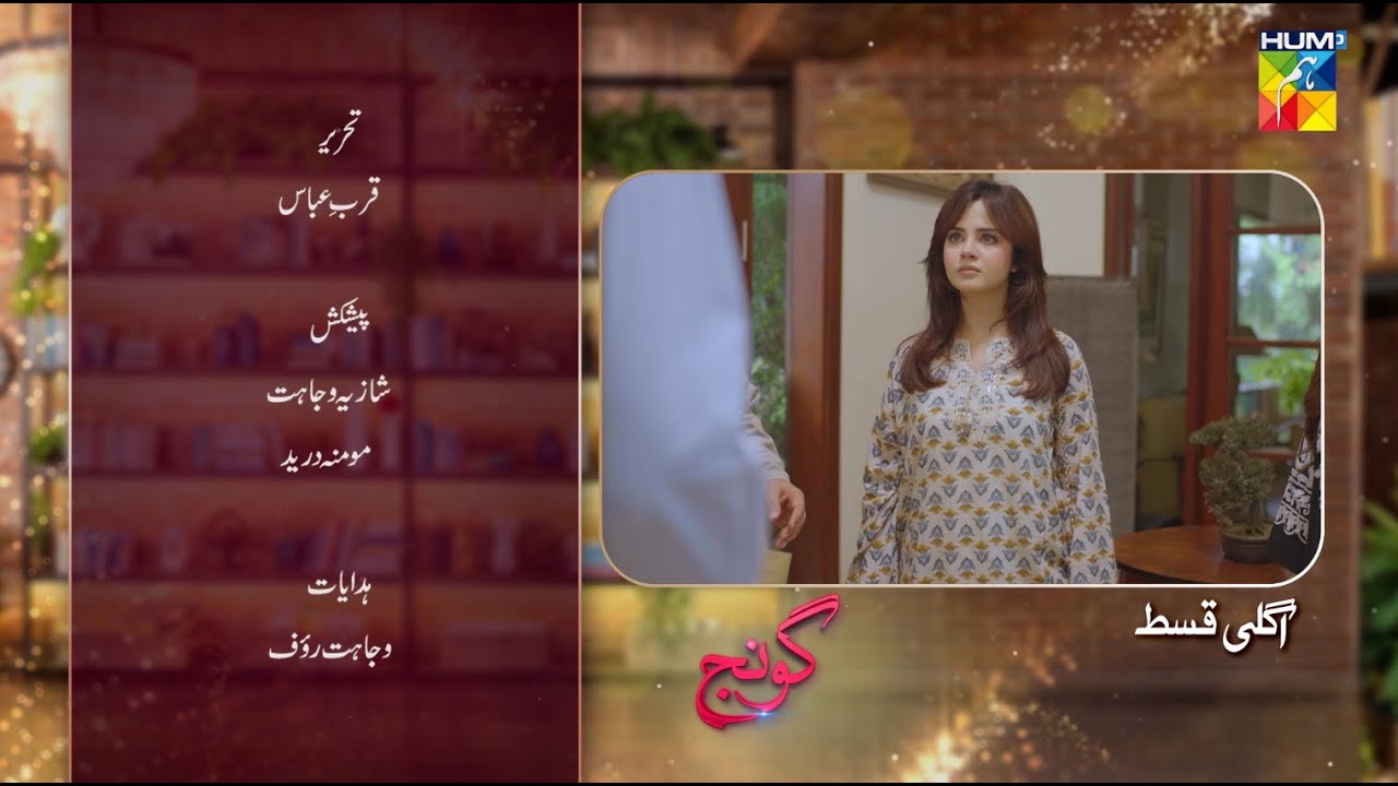 Goonj - Ep 13 Teaser - 10 October 2025 [ Komal Meer, Mirza Gohar Rasheed & Feroz Kadri ] - HUM TV