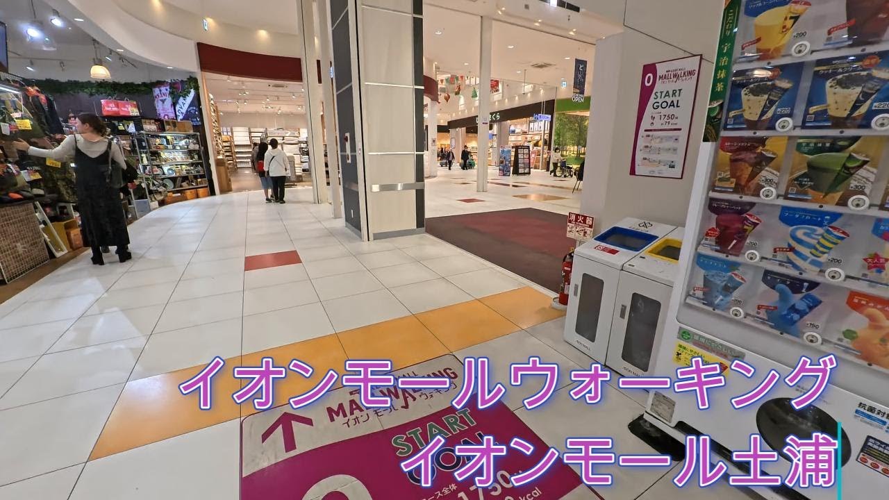 【モールを歩こう】イオンモールウォーキング（2025/11/10）