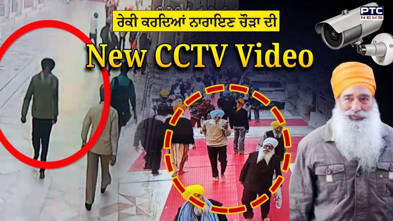 Sukhbir Singh Badal: ਹਮਲਾਵਰ Narayan Singh Chaura ਦੀ New CCTV Video