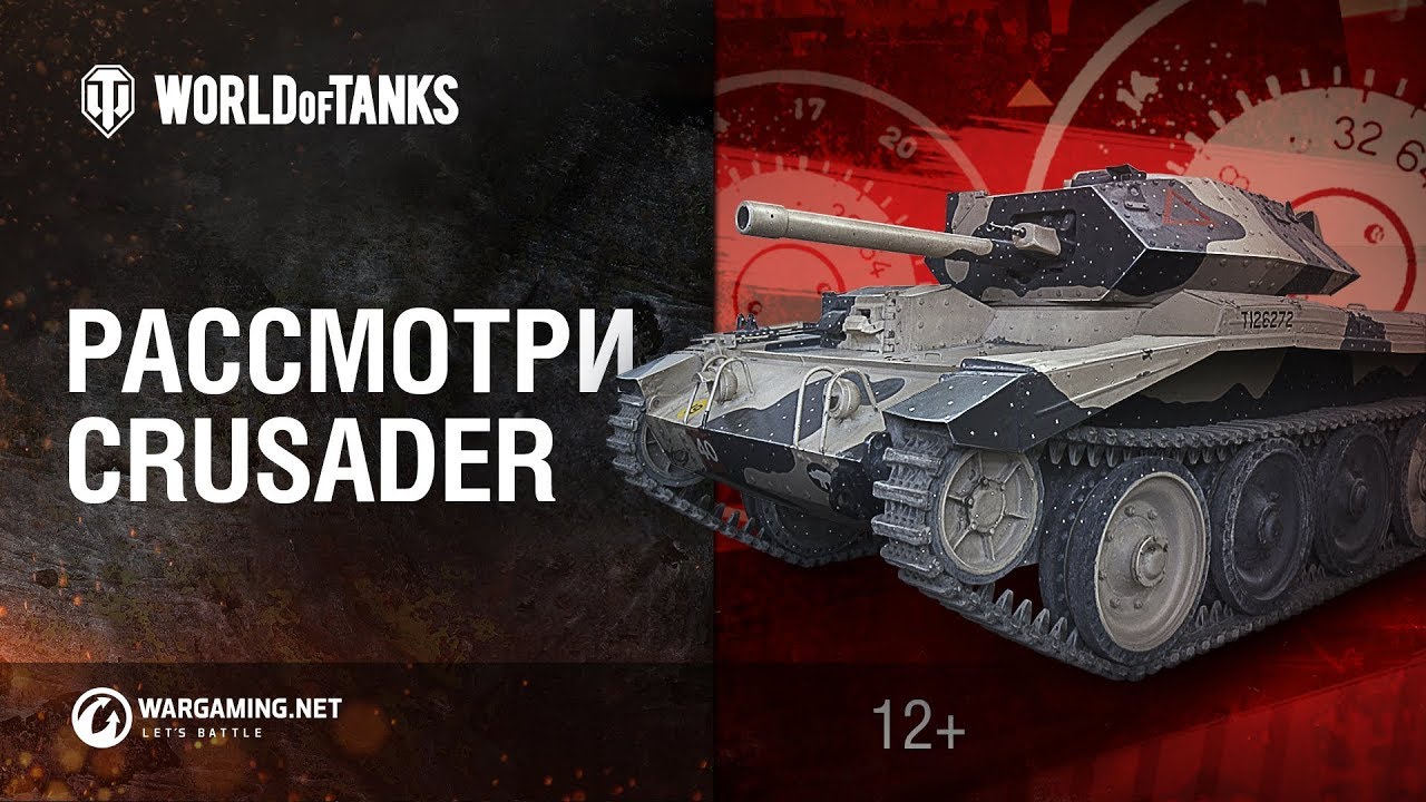 Рассмотри Crusader. В командирской рубке