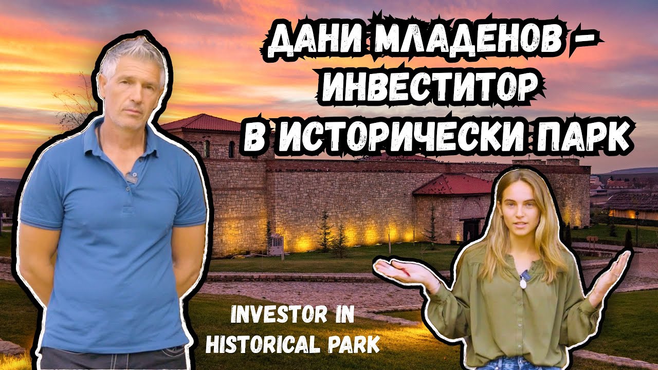 Исторически парк: Жертва на мафията | Victim of the Bulgarian Mafia: Historical Park