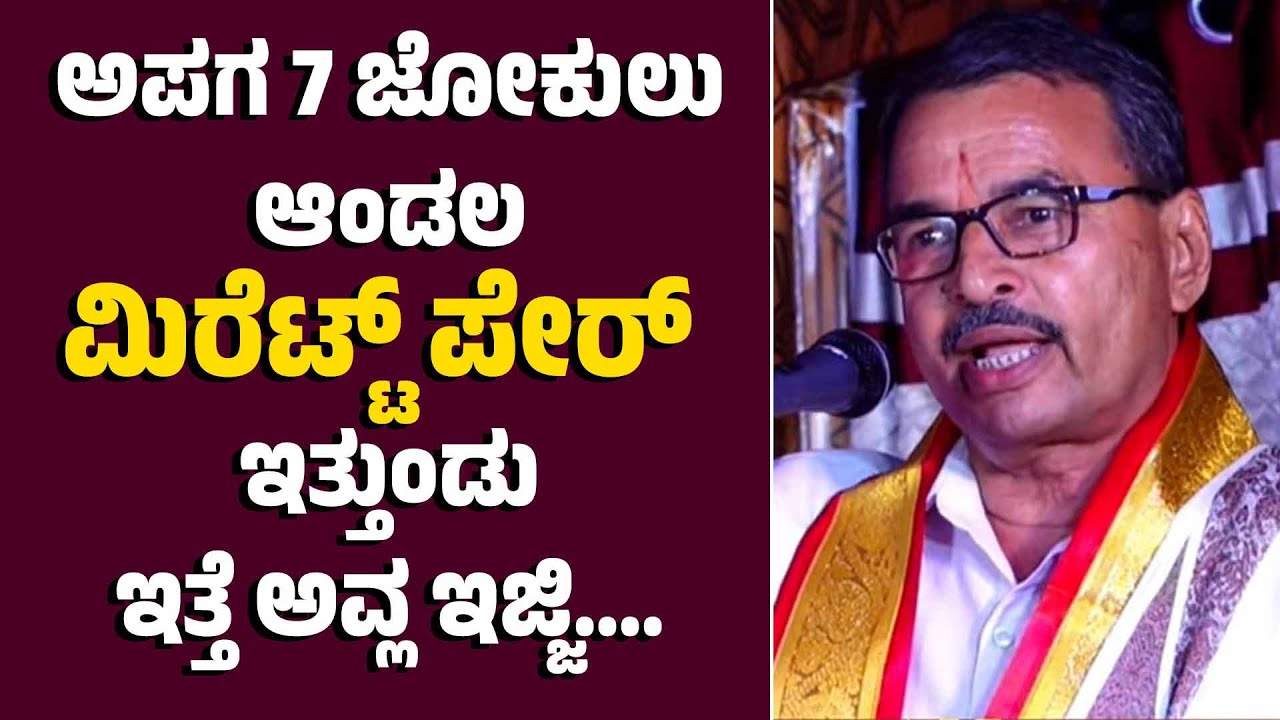 ಆಟಂ ಬಾಂಬನ್ನು ಕೂಡ ಯಾವಾಗ ಎಲ್ಲಿ ಪಯೋಗ ಮಾಡಬೇಕೆನ್ನುವುದು ಗೊತ್ತಿರಬೇಕು | Lakshmi narayana holla marikapuBeedu