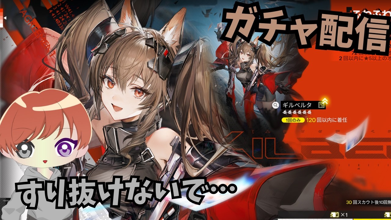 【ガチャ】すり抜けないでほしいなぁ…(圧)【アークナイツエンドフィールド】