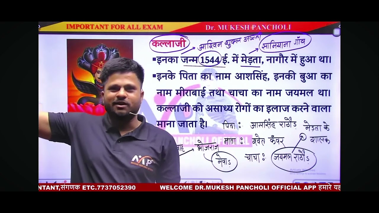 Rajasthan Culture Special Class For All Exams | राजस्थान के प्रमुख लोक देवता | Dr. MukeshPancholiRe