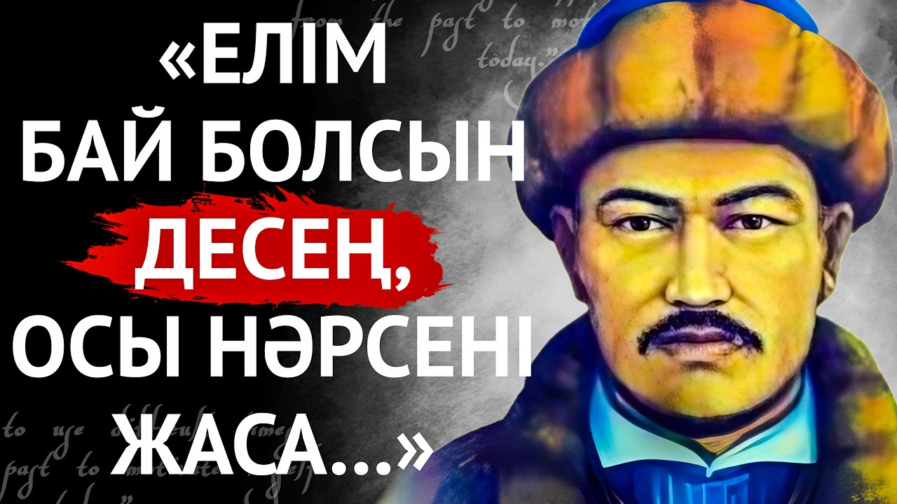 Ата-Бабаларымыздан келе жатқан ел туралы Нақыл Сөздер.
