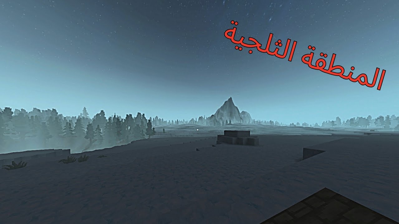 دخلت المنطقة الثلجية  اجمل منطقة اشوفها | Hytale