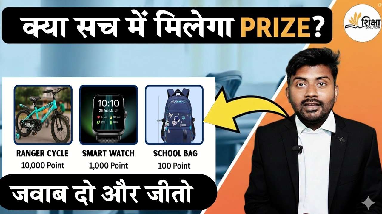 Kya sach me milega prize ?