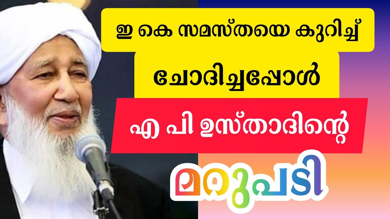 കാന്തപുരം ഉസ്താദ് സമസ്ത പത്ര സമ്മേളനം