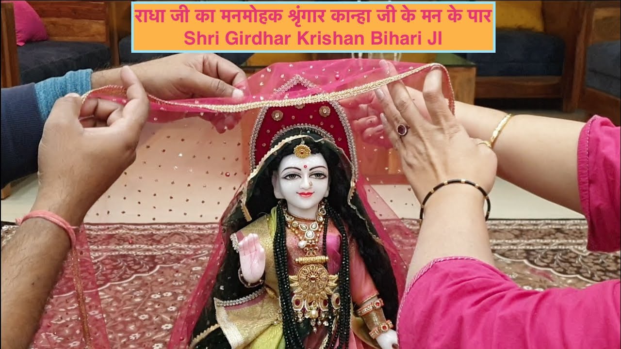 राधा जी का मनमोहक श्रृंगार कान्हा जी के मन के पार, radha rani new year shringaar, radhashringaar