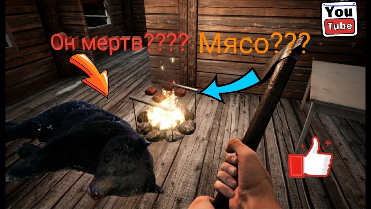 Убили медведя?Жарим мясо!Mist Survival!#2