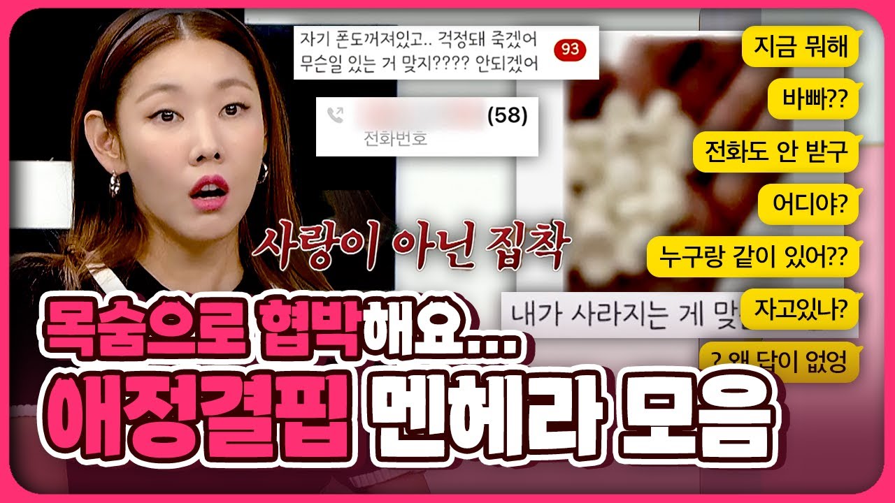 '제 남친이 OO에 OO였으면 좋겠어요' ❤️&zwj;🩹애정결핍 멘헤라 사연 모음 | 📌연참PICK 짤전 모음