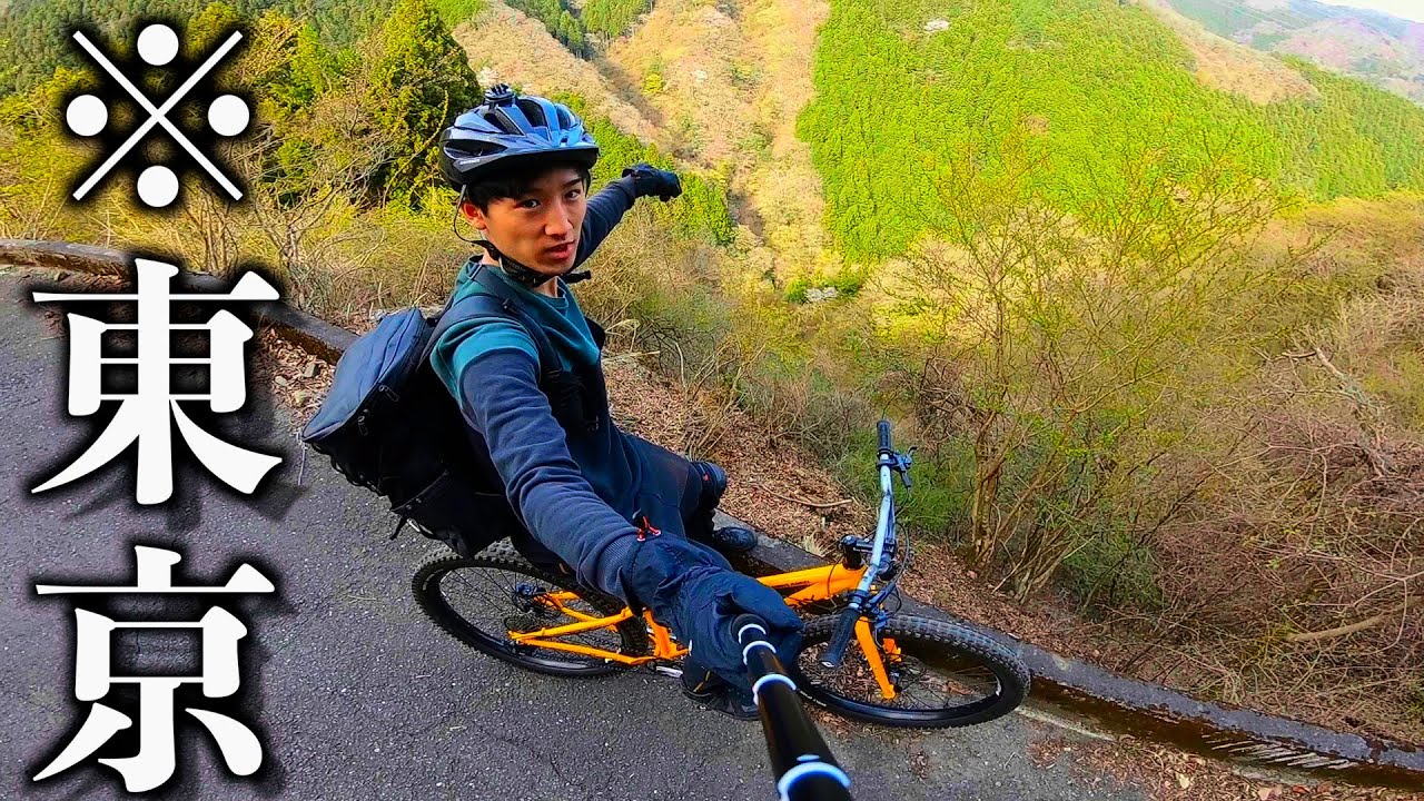 【危】東京の秘境をMTBで絶頂ダウンヒルが楽しすぎたwww