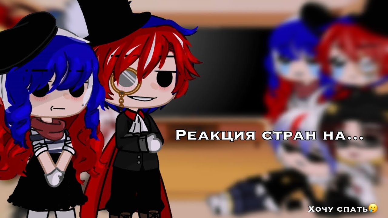 Реакция стран на 