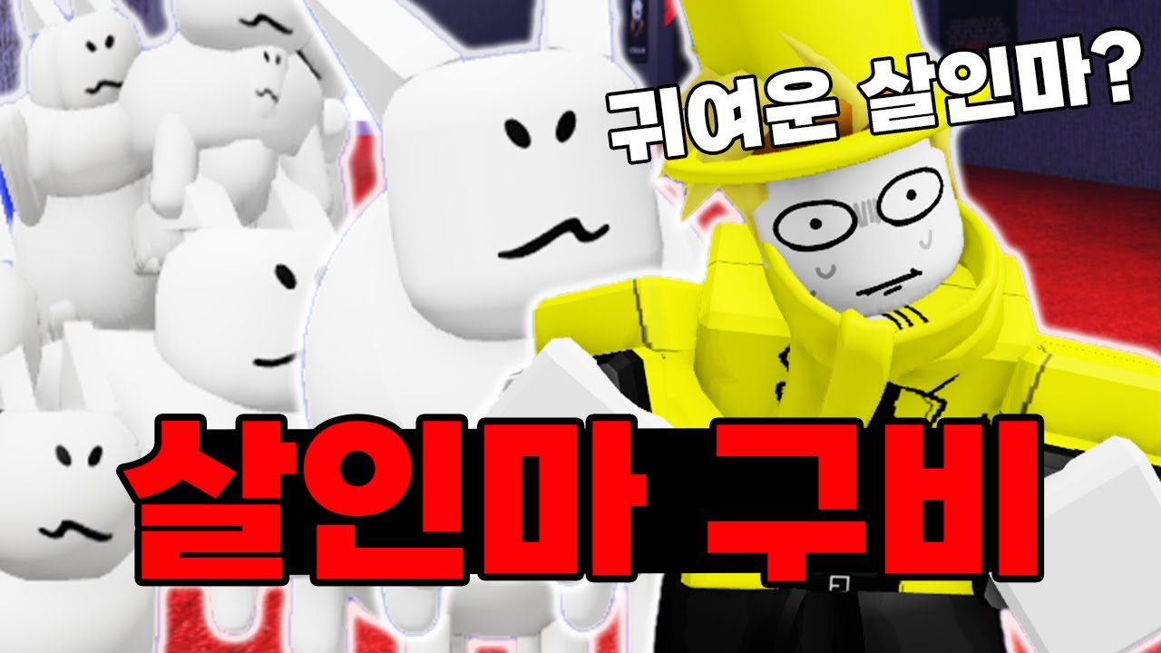 구비가 살인마가 됬다고? 귀여워!!!!ㅋㅋㅋㅋㅋㅋㅋㅋㅋㅋㅋ (포세이큰)