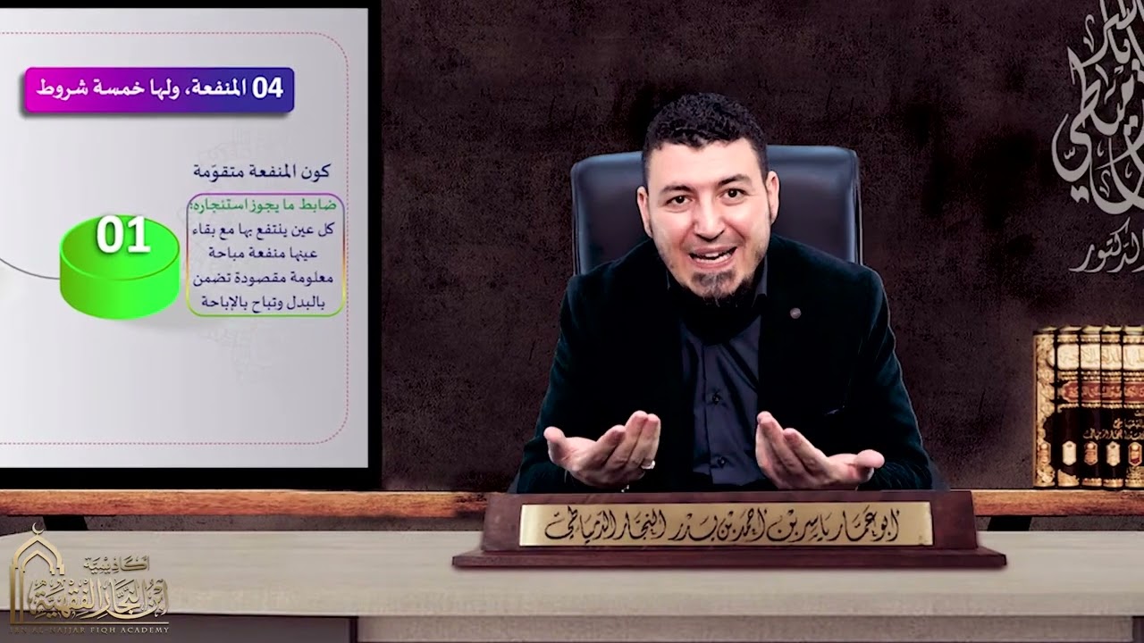 41-الإجارة-أركانها و شروطها#الدكتور_ياسر_النجار #الخلاصة الشافعية 