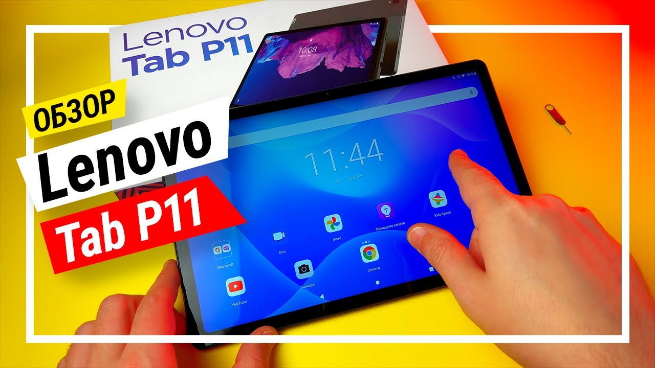Планшет Lenovo Tab P11 Обзор - Хит 2021 года!