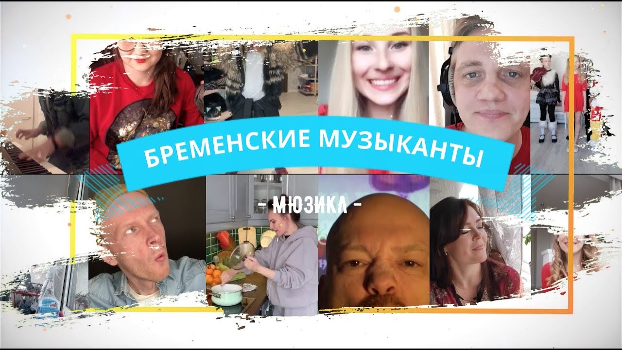 Песня друзей. Мюзикл 
