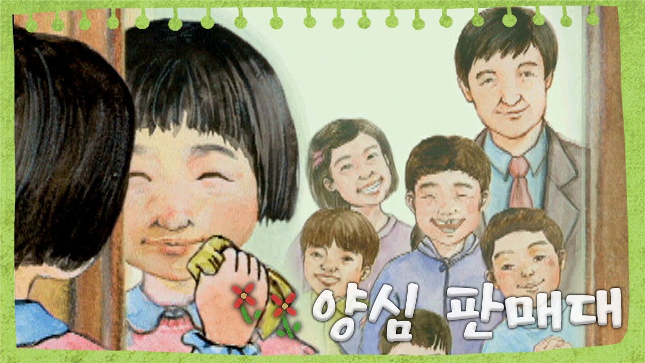[TV동화 행복한 세상 ＃232][토일 AM09] 양심 판매대 | KBS 020705 방송